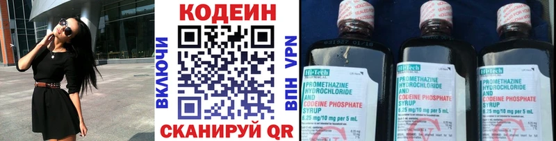 Codein напиток Lean (лин) Кологрив